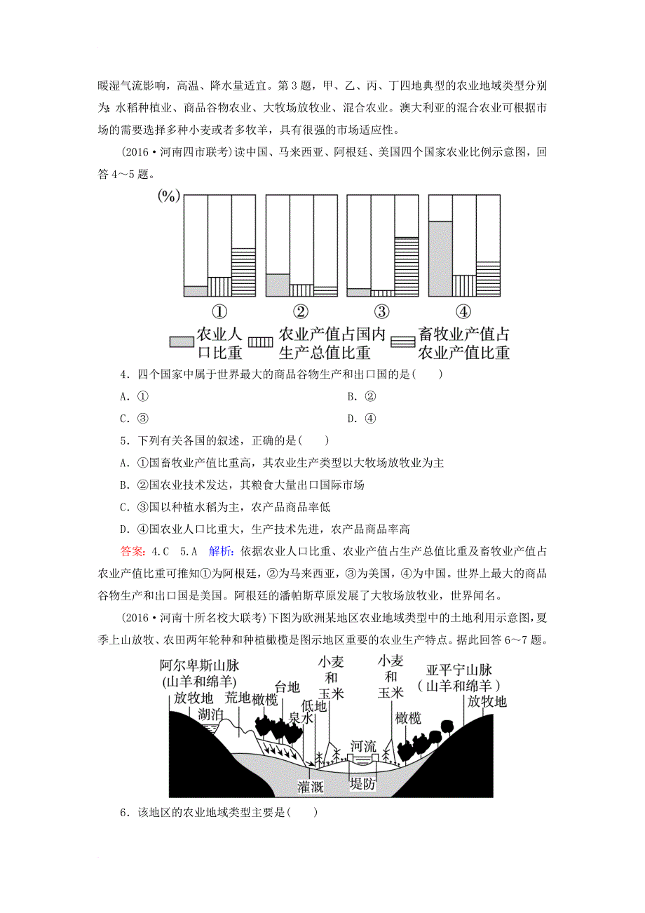 高考地理一轮复习 主要农业地域类型专题训练 新人教版_第2页