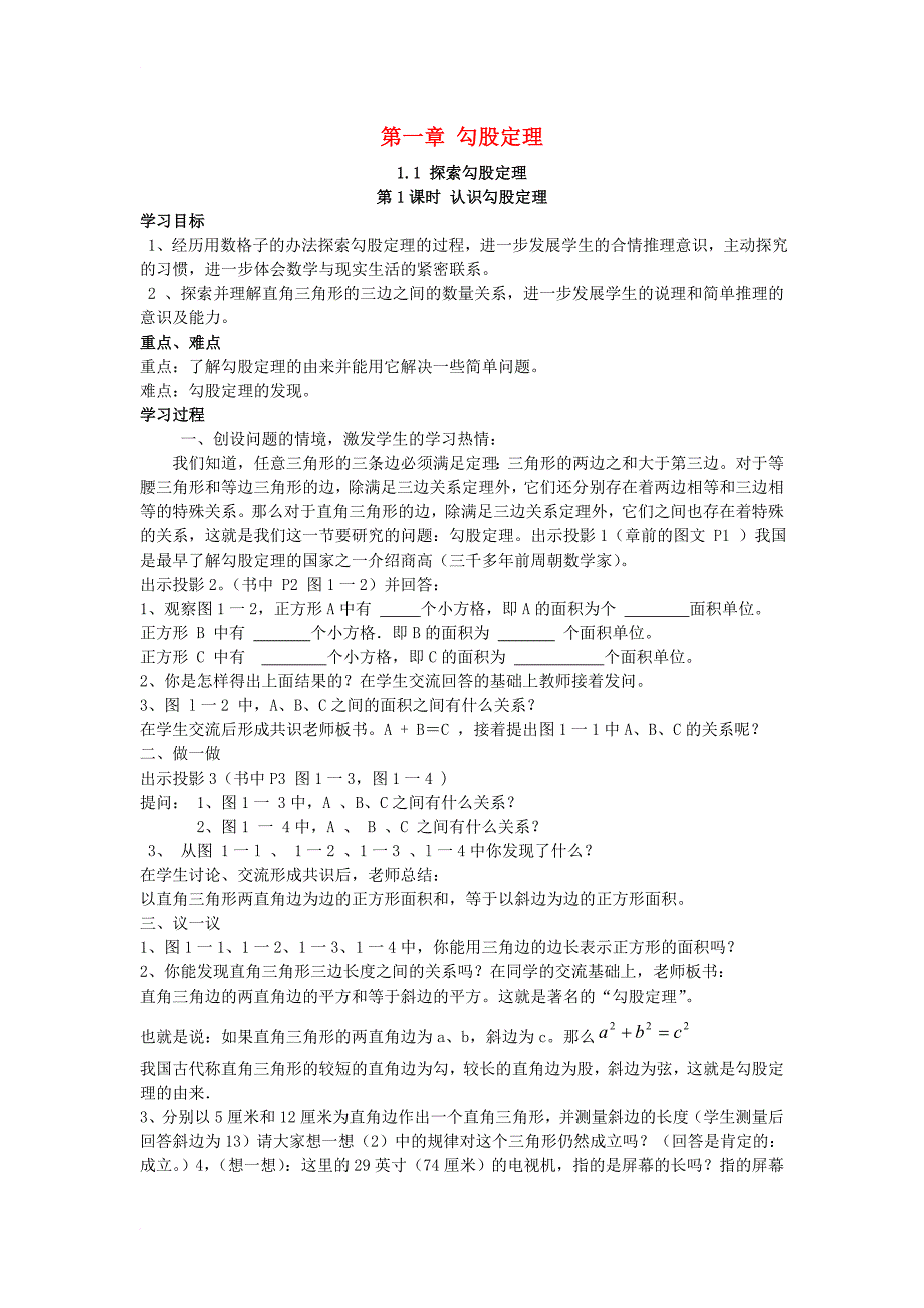 八年级数学上册 1_1 探索勾股定理 第1课时 认识勾股定理学案（无答案）（新版）北师大版_第1页