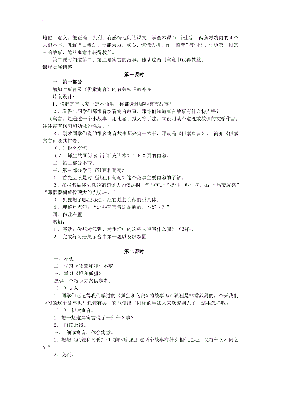 五年级语文上册 3_12 伊索寓言（狐狸和葡萄、牧童和狼、蝉和狐狸教案1 苏教版_第2页