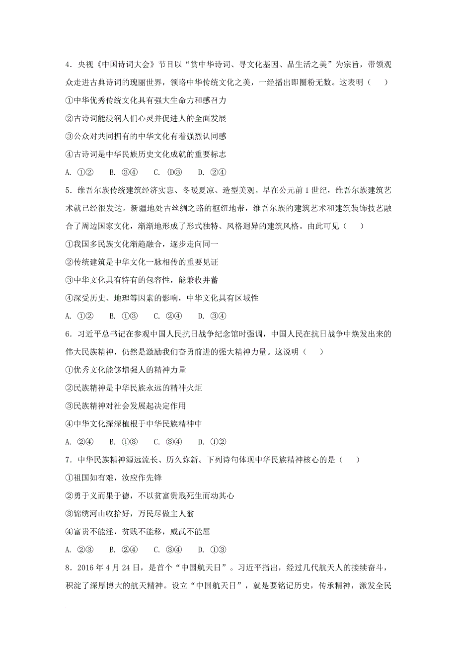 高二政治上学期第一次月考试题（一区）_第2页