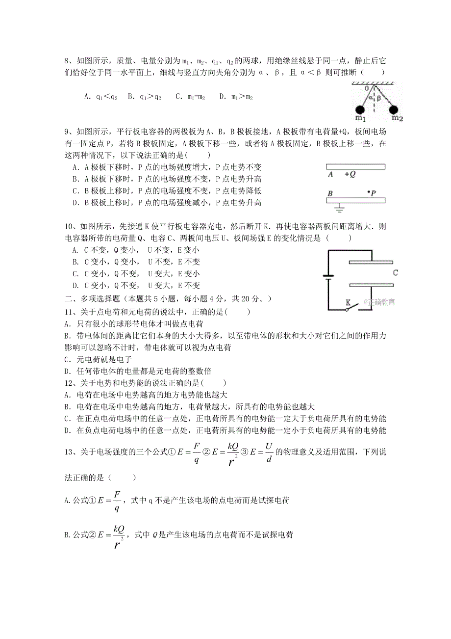 黑龙江省大庆市2017_2018学年高二物理第一次联考试题_第2页