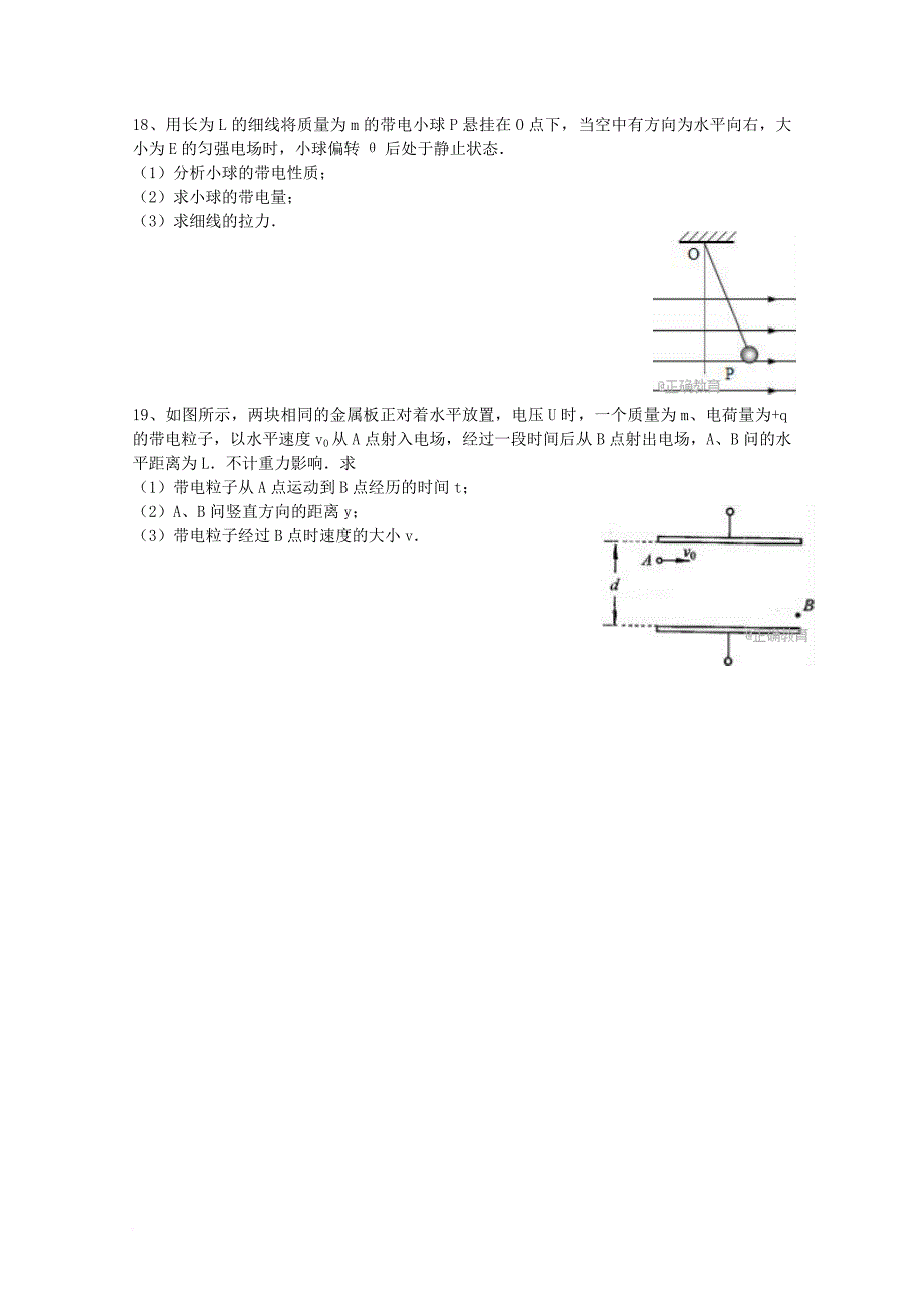 黑龙江省大庆市2017_2018学年高二物理第一次联考试题_第4页