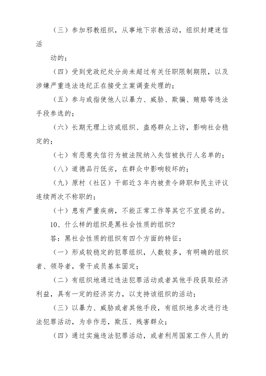 “扫黑除恶”知识竞赛题目及答案_第4页