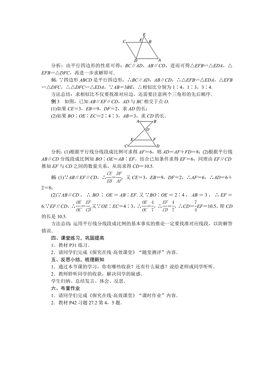 2018人教版九年级数学下册教案：27．2.1　相似三角形的判定第1课时　相似三角形判定的预备定理_第4页