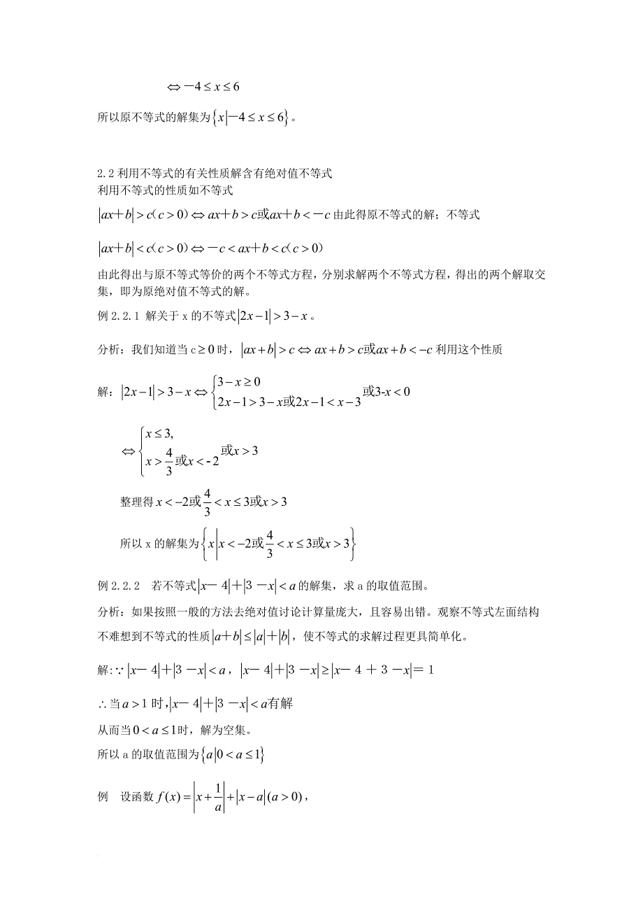 高中数学 第二章 绝对值不等式 2_2 解含有绝对值的不等式举例素材 湘教版选修4-51_第2页