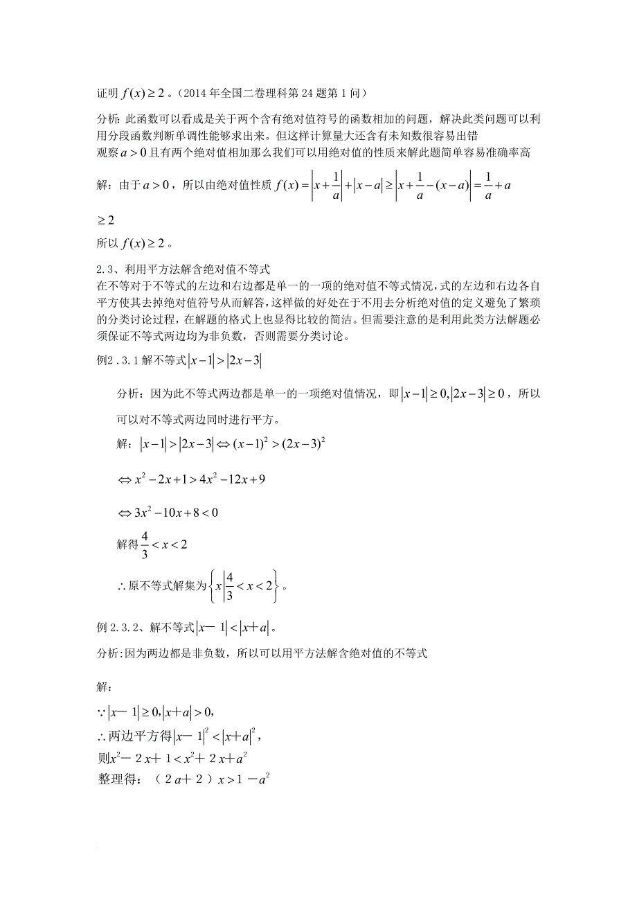 高中数学 第二章 绝对值不等式 2_2 解含有绝对值的不等式举例素材 湘教版选修4-51_第3页