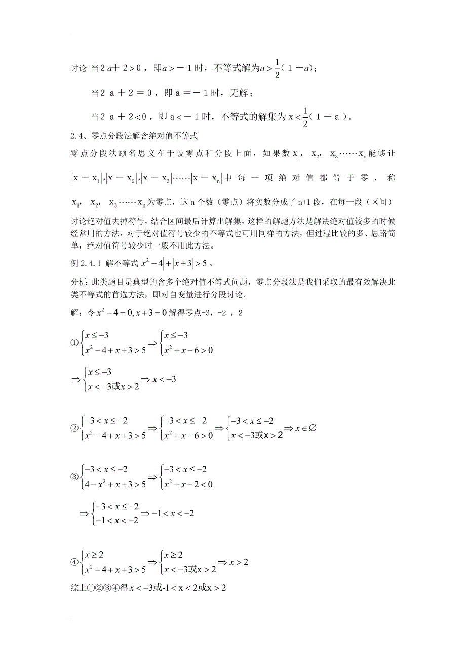 高中数学 第二章 绝对值不等式 2_2 解含有绝对值的不等式举例素材 湘教版选修4-51_第4页