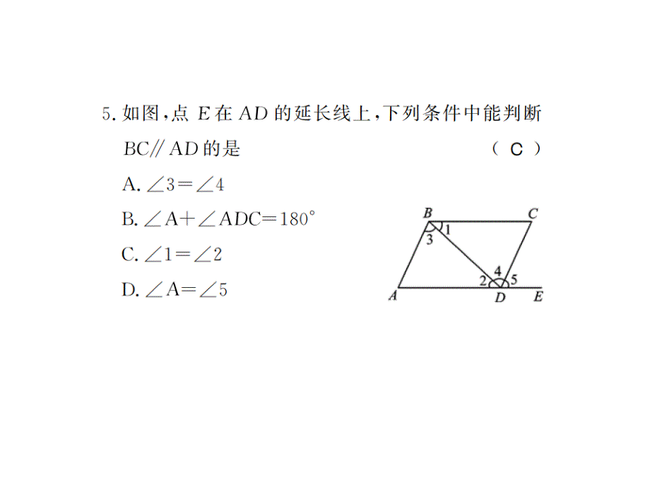 2017-2018学年人教版（遵义）七年级数学下册课件：5.2.2 平行线的判定_第4页