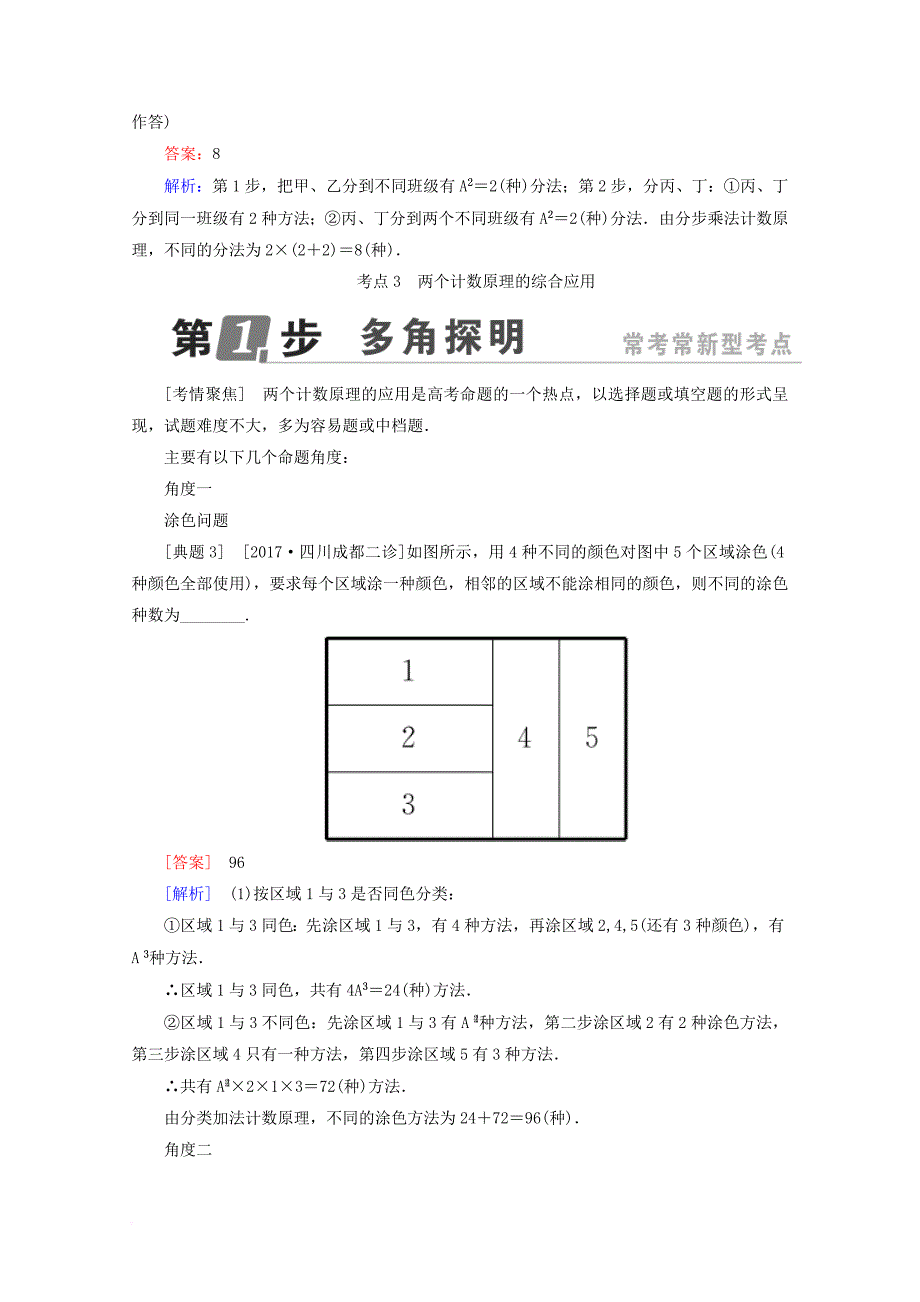 课标通用2018年高考数学一轮复习第十一章计数原理概率随机变量及其分布11_1分类加法计数原理与分步乘法计数原理学案理_第4页