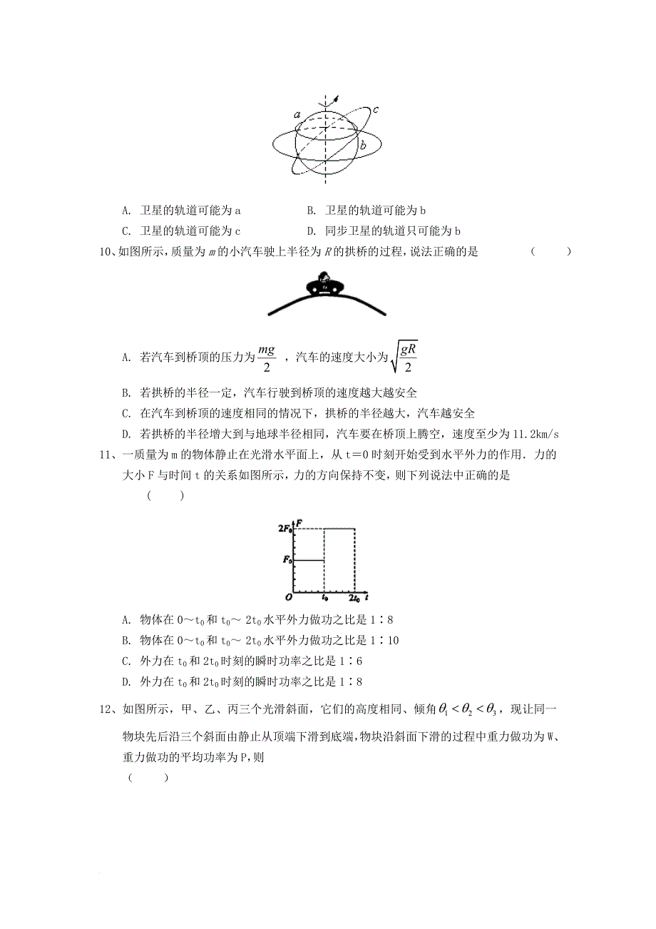 高一物理5月月考试题（无答案）_第3页