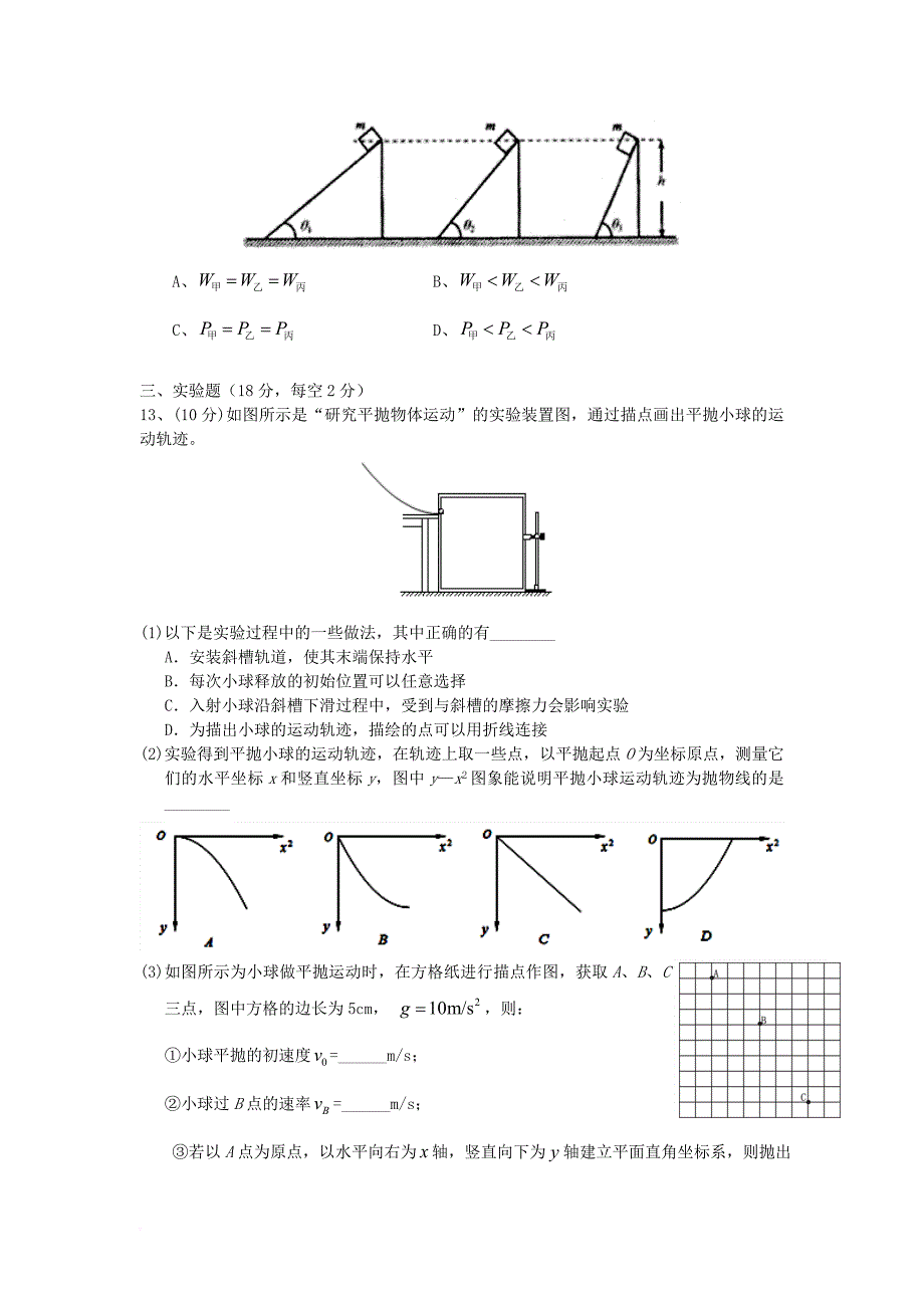 高一物理5月月考试题（无答案）_第4页