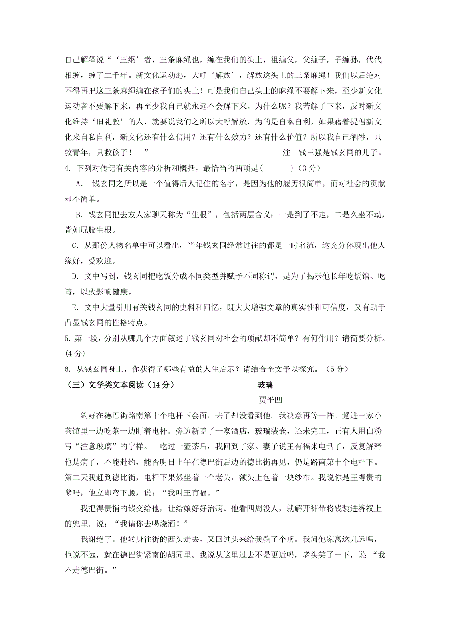 青海省西宁市2017_2018学年高二语文上学期第一次月考试题_第4页