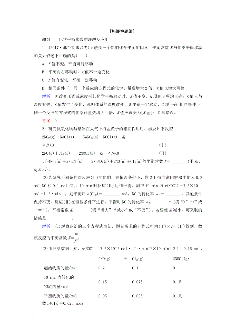 高考化学总复习 第七章 化学反应速率和化学平衡（课时3）化学平衡常数 化学反应进行的方向练习 新人教版_第3页