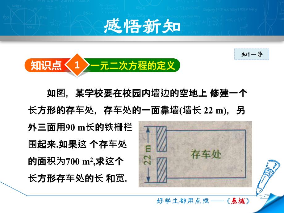 2017(秋)冀教版九年级数学上册（课件）24.1.1  认识一元二次方程_第4页