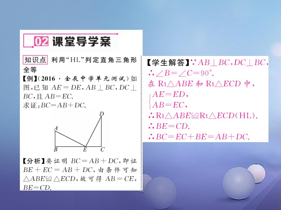 云南省2017年秋八年级数学上册12_2全等三角形的判定第4课时两个直角三角形全等的证明作业课件新版新人教版_第4页