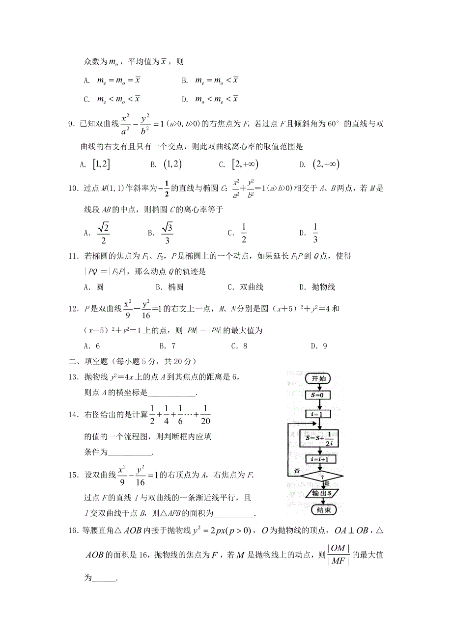 宁夏银川市2017_2018学年高二数学上学期期中试题文_第2页