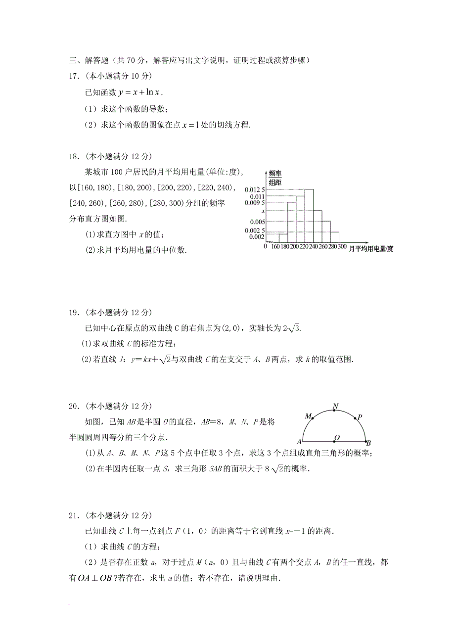 宁夏银川市2017_2018学年高二数学上学期期中试题文_第3页