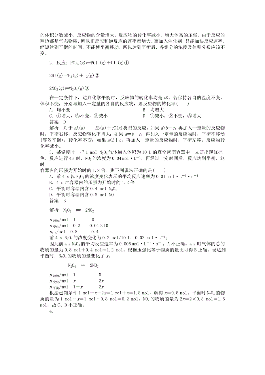 2017_2018学年高中化学第二章化学反应速率和化学平衡复习课学案新人教版选修4_第2页