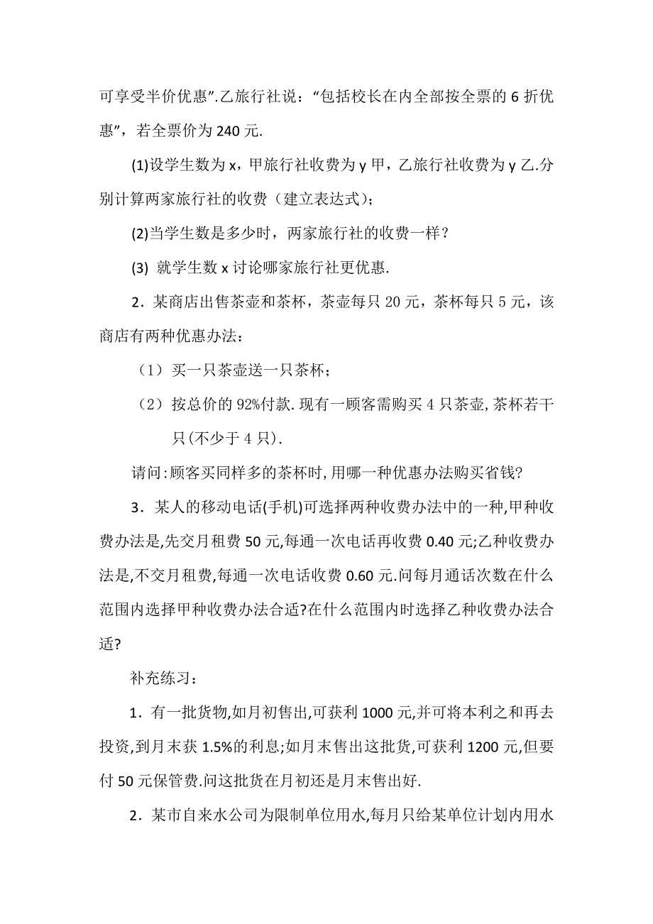 2017-2018学年（人教版）七年级数学下册教案：9．2实际问题与一元一次不等式（二）_第2页