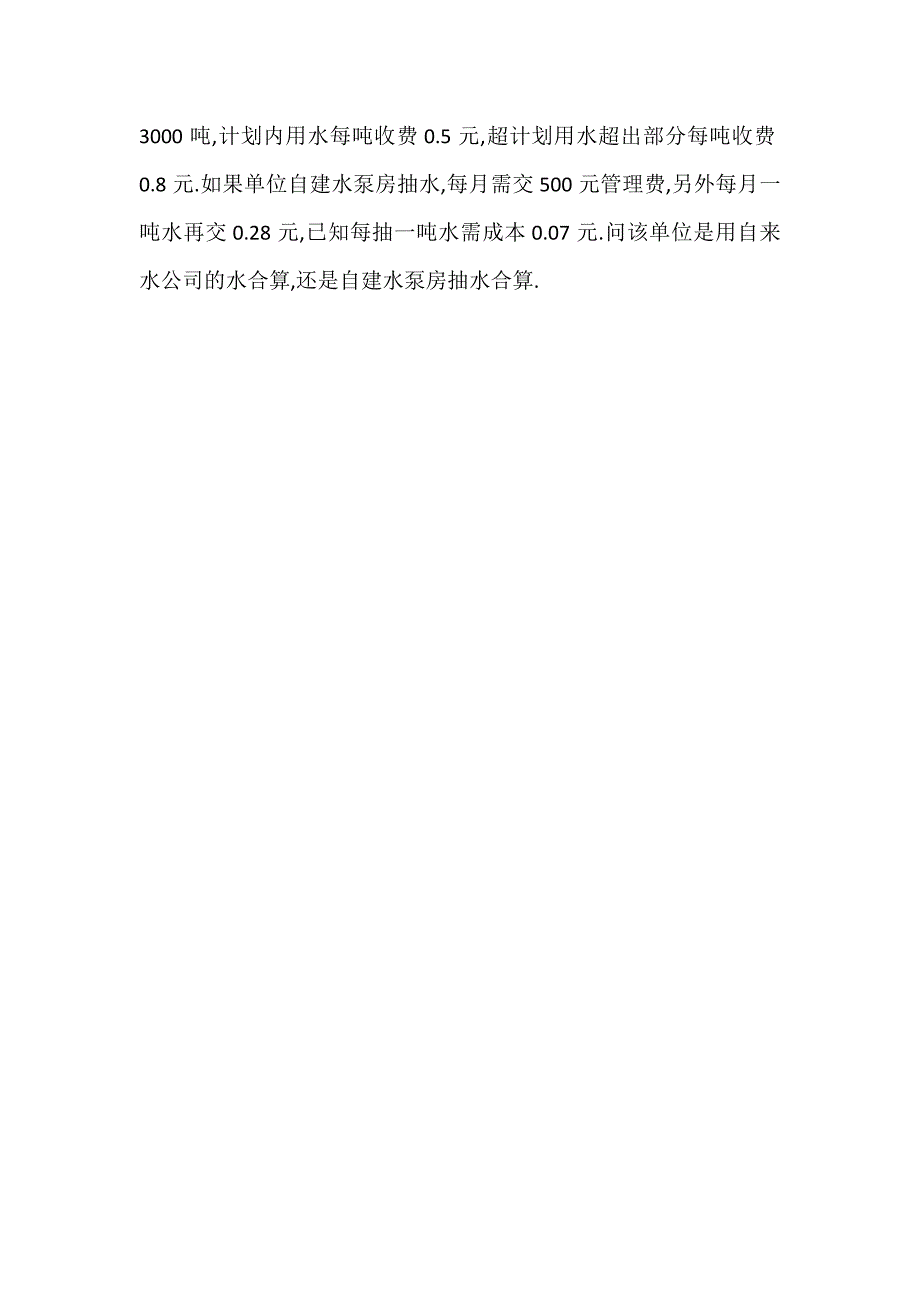 2017-2018学年（人教版）七年级数学下册教案：9．2实际问题与一元一次不等式（二）_第3页