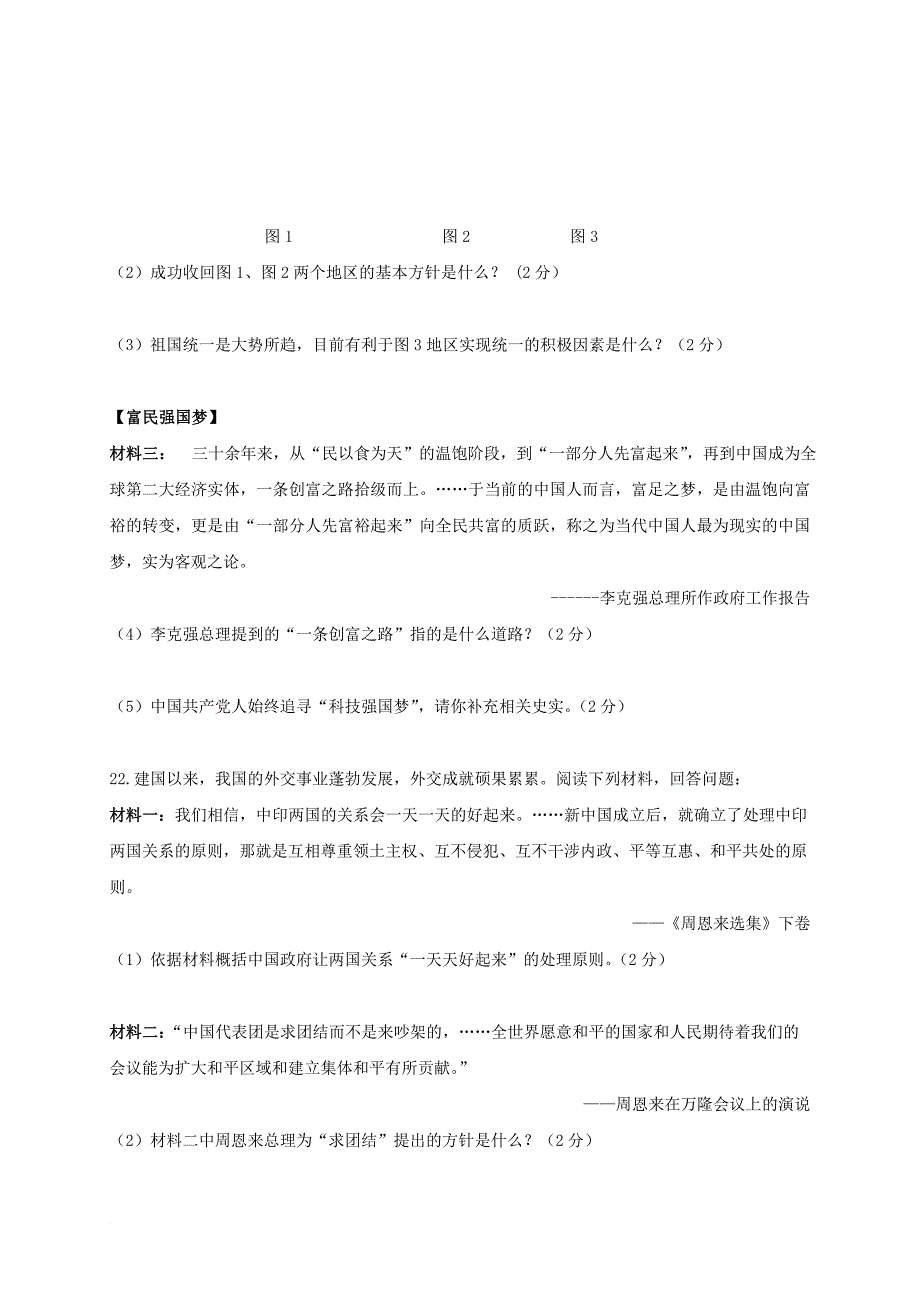 江苏省兴化市顾庄学区三校2016_2017学年八年级历史下学期期末考试试题_第4页