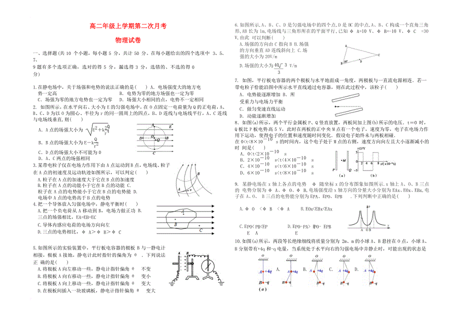 黑龙江省大庆市2017_2018学年高二物理上学期第二次月考10月试题_第1页