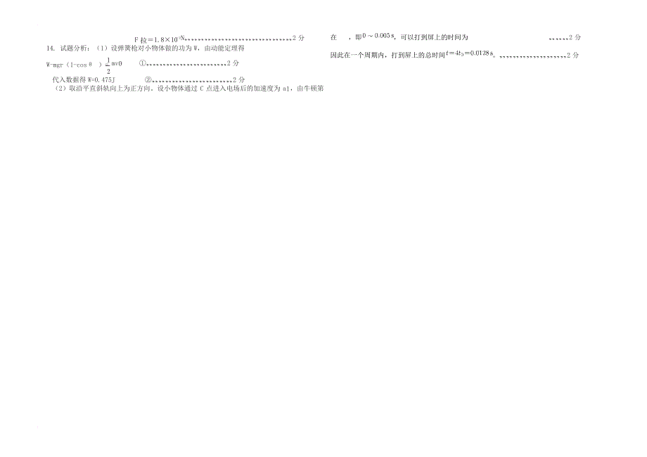 黑龙江省大庆市2017_2018学年高二物理上学期第二次月考10月试题_第4页