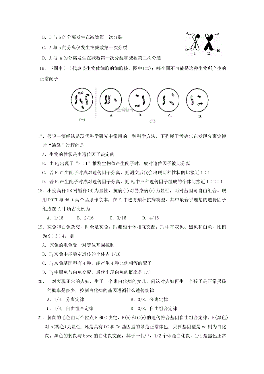 山东省泰安市三校2017_2018学年高二生物上学期期中联考试题_第3页