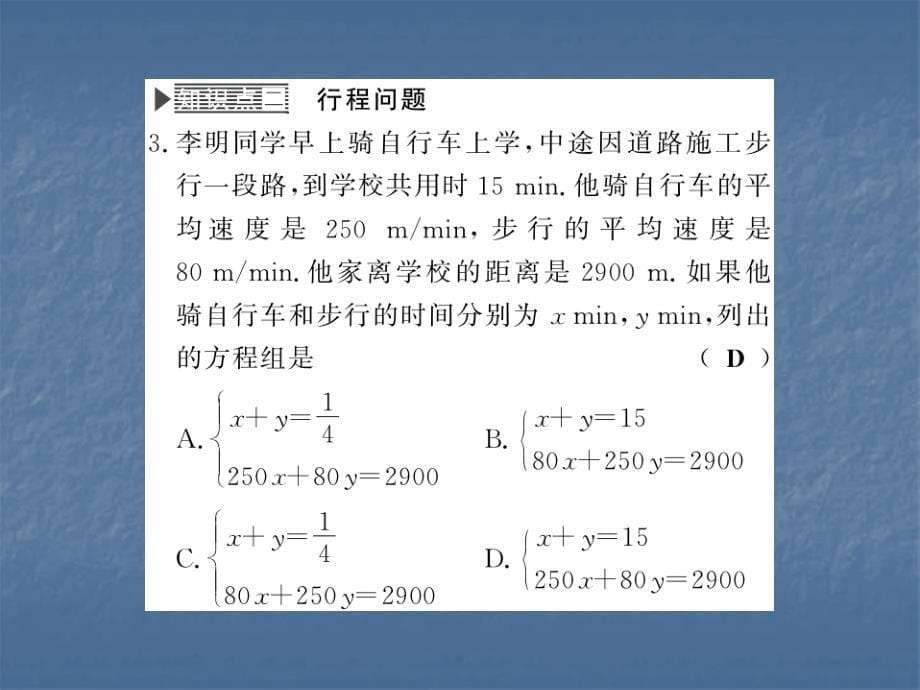 2017-2018学年沪科版七年级数学上册习题课件：3.4.1  积分与行程问题_第5页