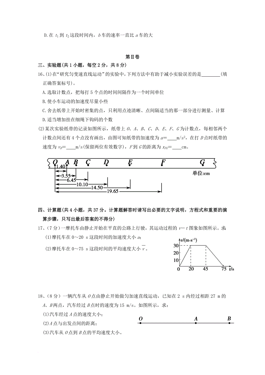 山东省济南市历城区2017_2018学年高一物理上学期第一次调研考试试题_第4页