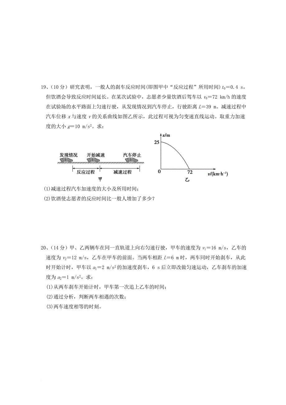 山东省济南市历城区2017_2018学年高一物理上学期第一次调研考试试题_第5页