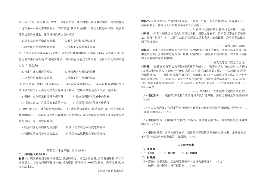 山西省太原市2017_2018学年高一历史10月月考试题_第2页