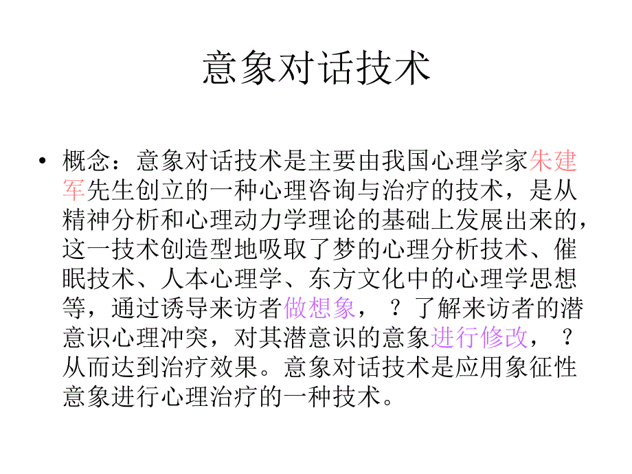 意象对话技术及其运用_第3页