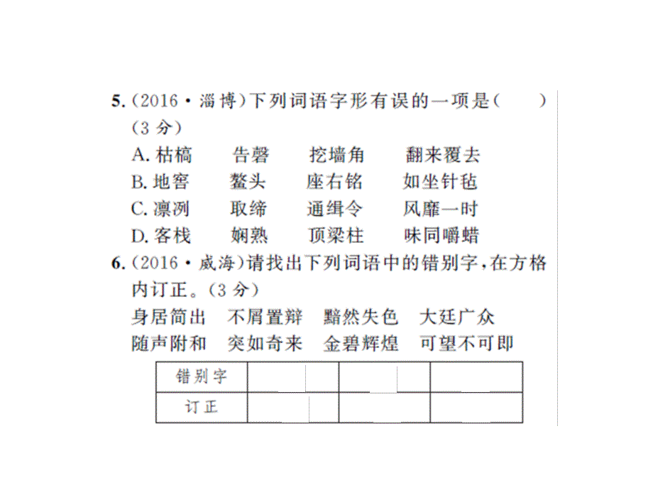 2017届中考语文（人教）总复习课件 第二篇同步跟踪测试卷_第3页