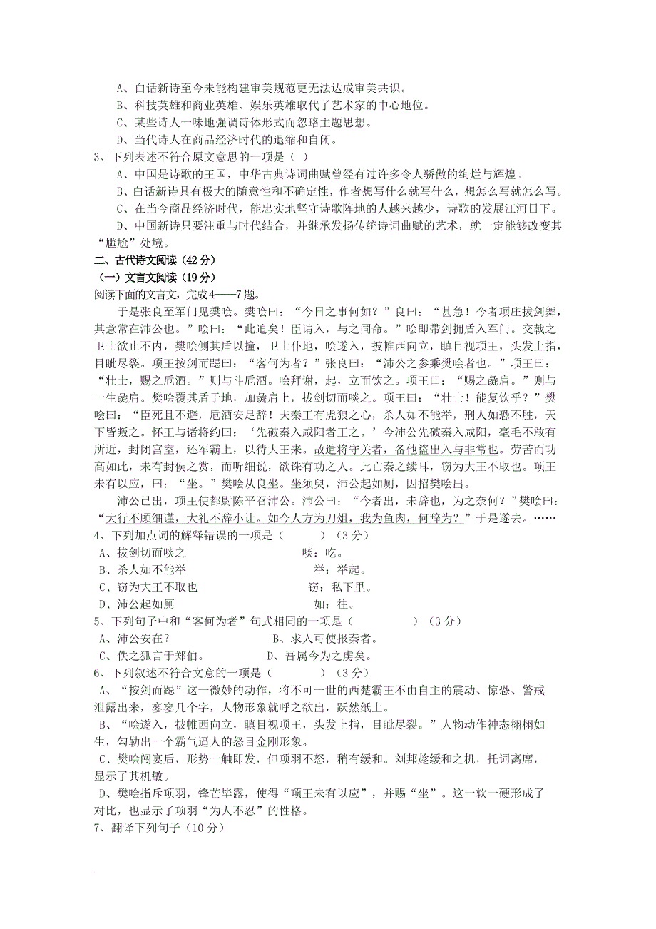 陕西省渭南市2017_2018学年高一语文上学期第一次月考试题_第2页