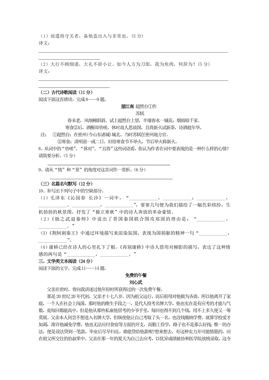 陕西省渭南市2017_2018学年高一语文上学期第一次月考试题_第3页