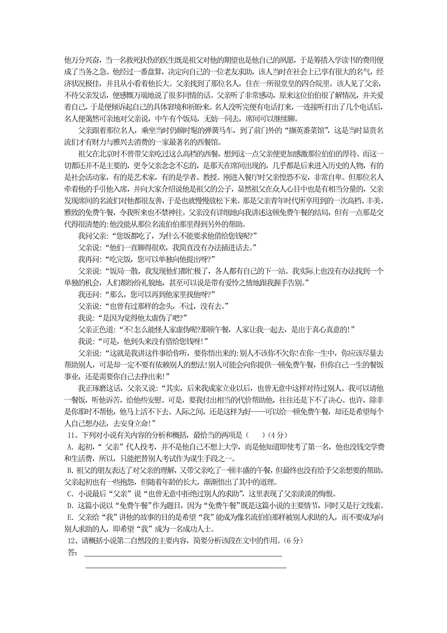 陕西省渭南市2017_2018学年高一语文上学期第一次月考试题_第4页