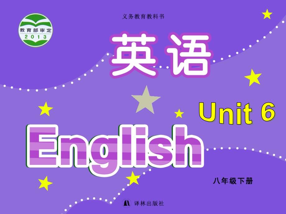 八年级英语下册牛津译林版课件：《unit 6 welcome to the unit》_第1页