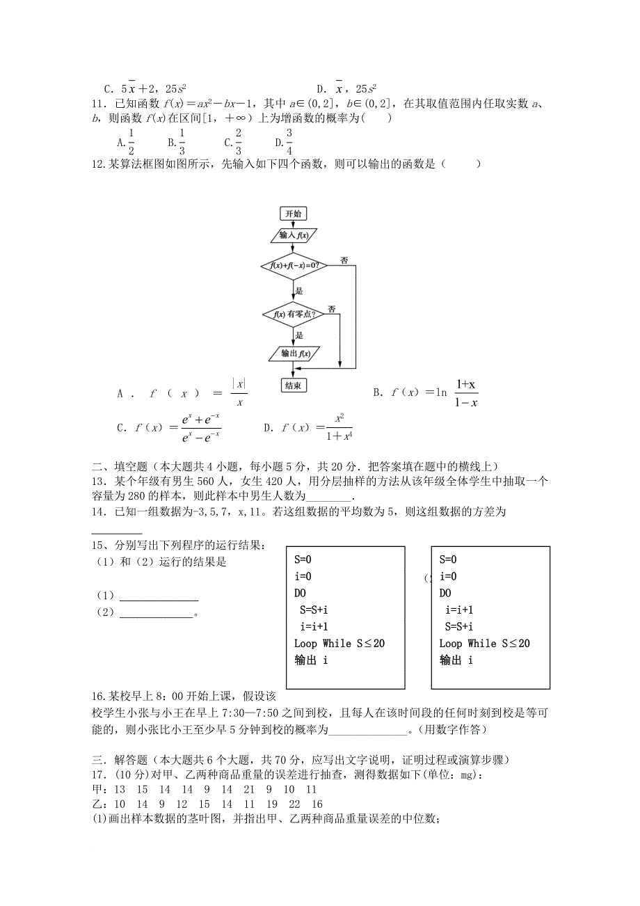 陕西省榆林市2017_2018学年高二数学9月月考试题无答案_第3页