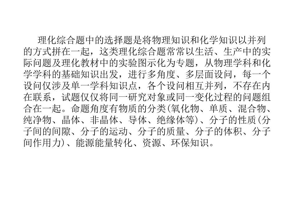 2018届中考化学复习（河北）复习课件：第2编  专题3  理化选择题(精讲)_第4页