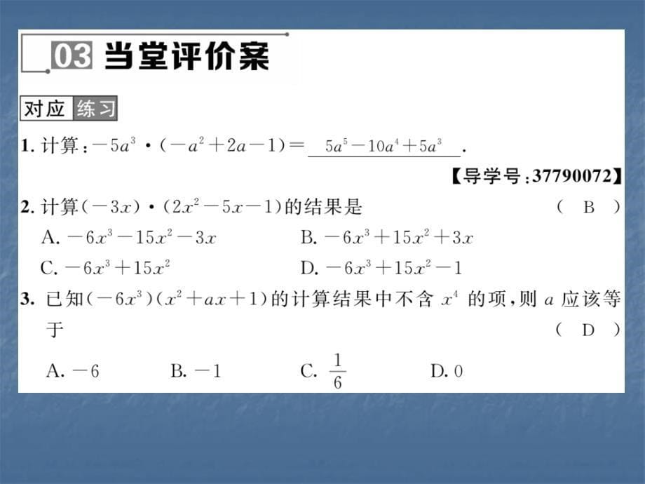 2017-2018学年华师大版八年级数学上册课件：12.2.2  单项式与多项式相乘_第5页