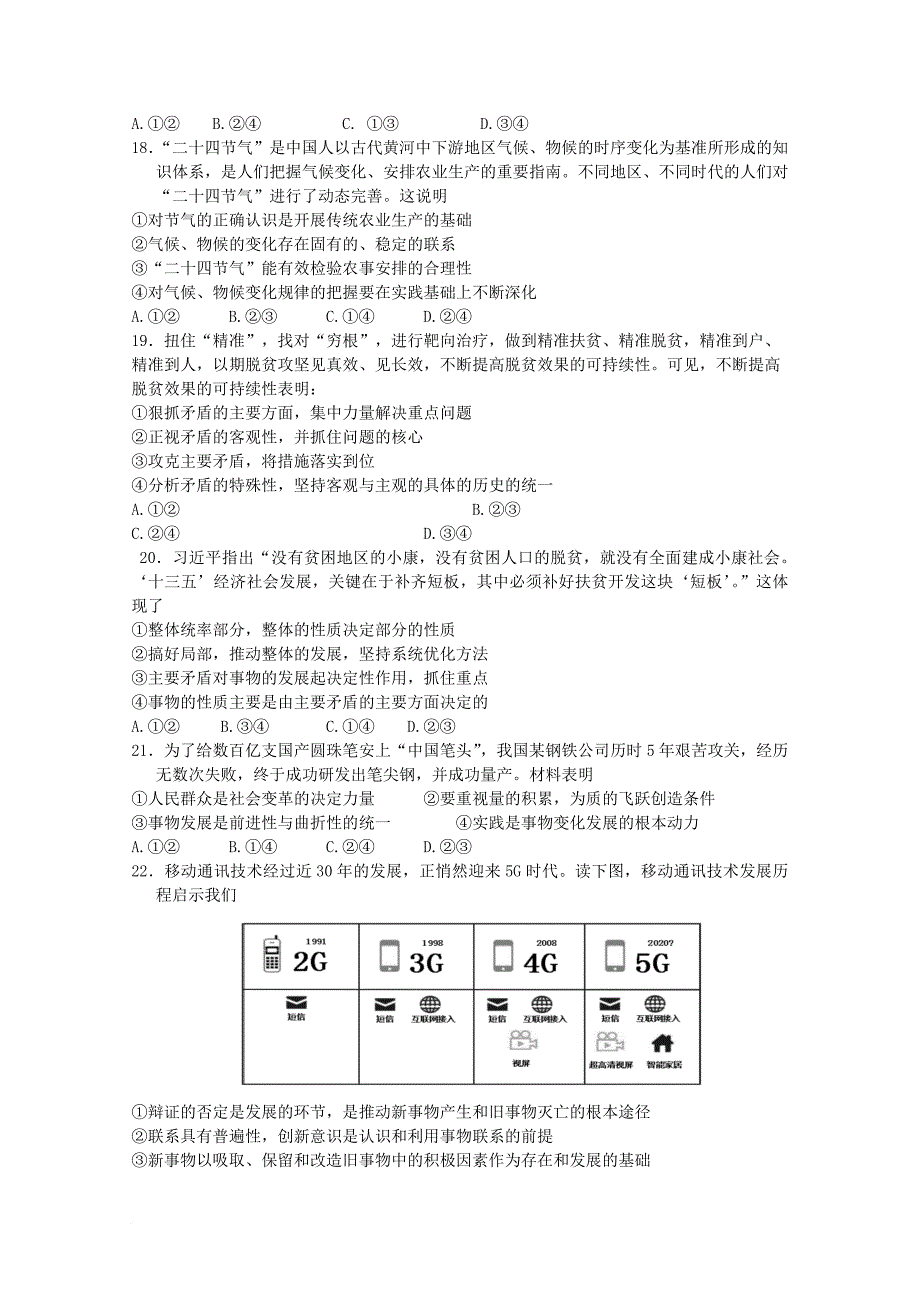 黑龙江省大庆市2018届高三政治第一次阶段检测联考试题_第4页