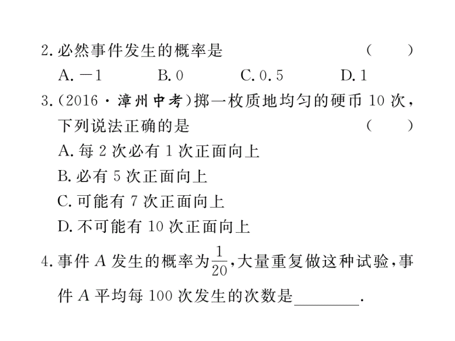 2017秋（安徽专版）人教版九年级数学上册作业课件：25.1.2 概率_第3页