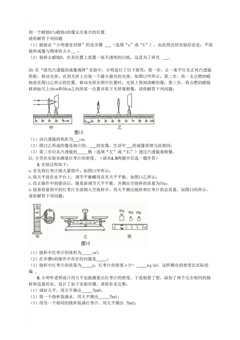 八年级物理上学期期末考试试题5_第4页