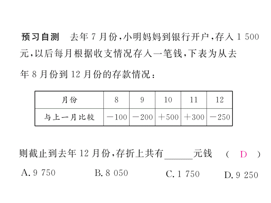 2017年秋北师大版七年级数学上册（课件）2.6 第2课时 有理数加减混合运算的应用_第3页