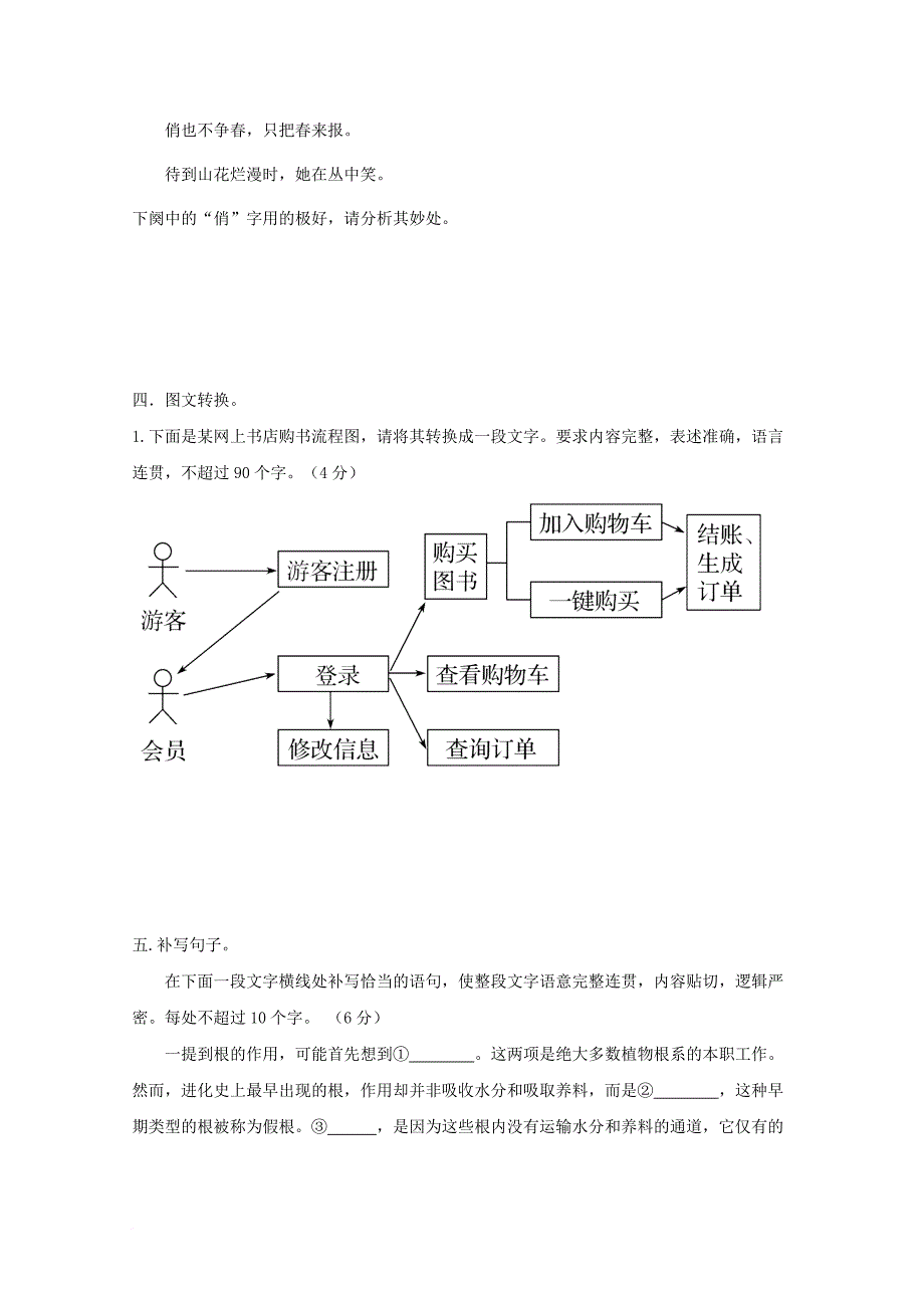 高一语文上学期第一次达清检测试题（一区）（无答案）_第2页