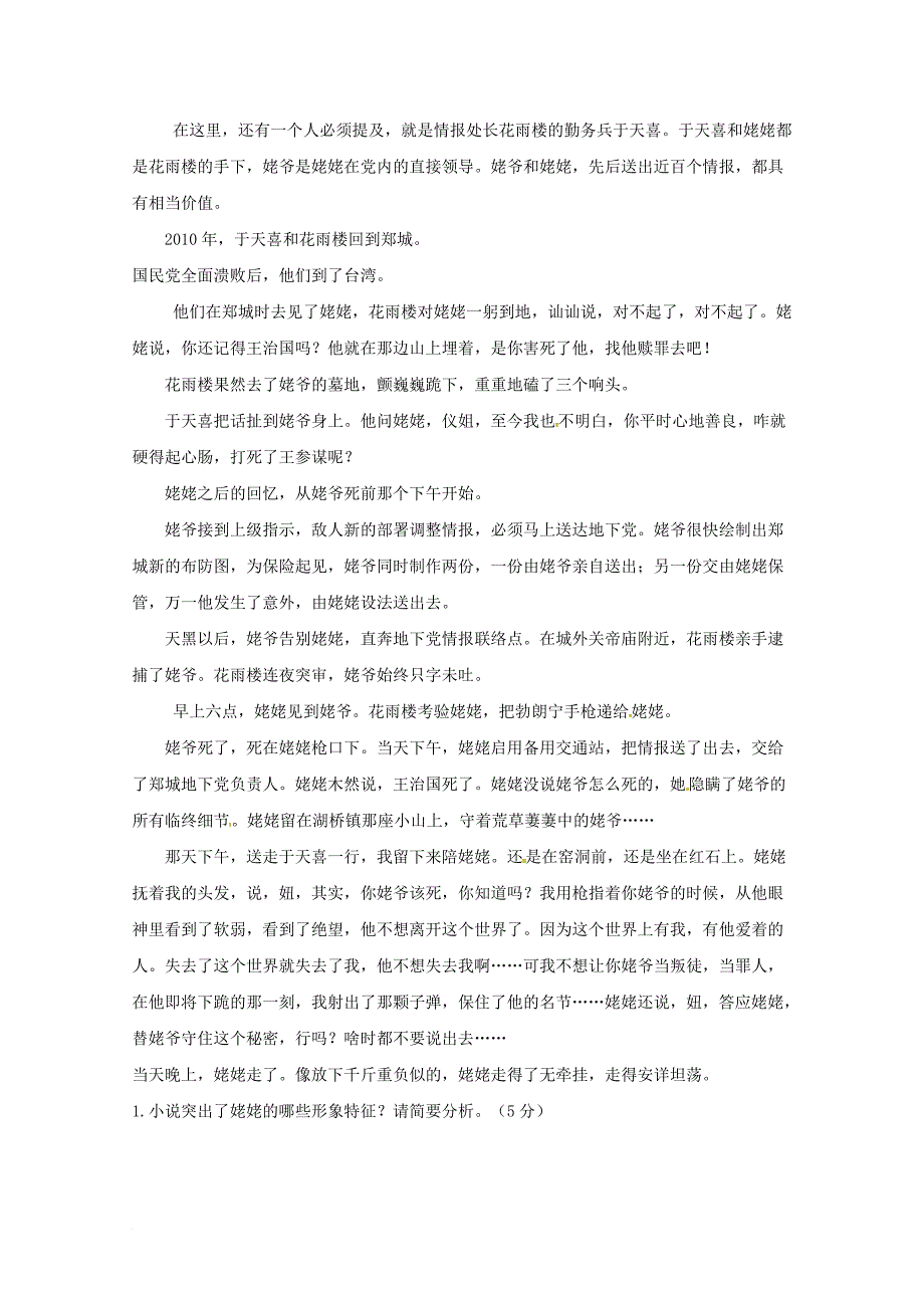 高一语文上学期第一次达清检测试题（一区）（无答案）_第4页