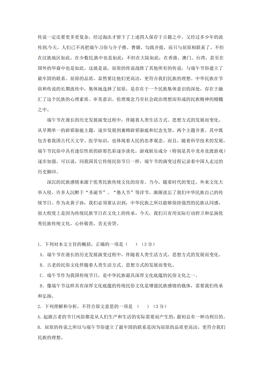 内蒙古乌兰察布市2018届高三语文上学期第一次调研考试试题_第2页