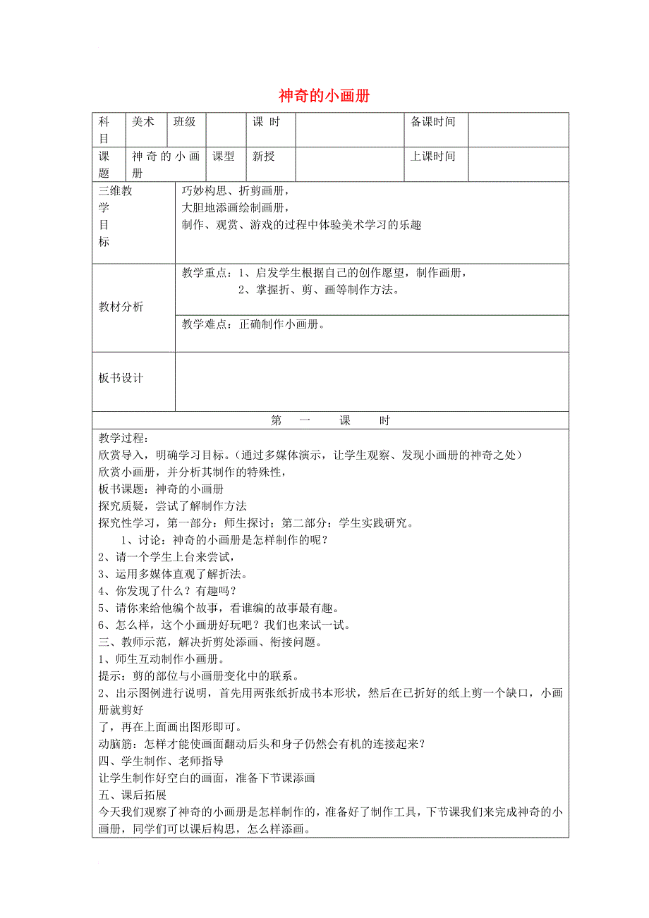 二年级美术上册 第1课 神奇的小画册教案 湘美版_第1页