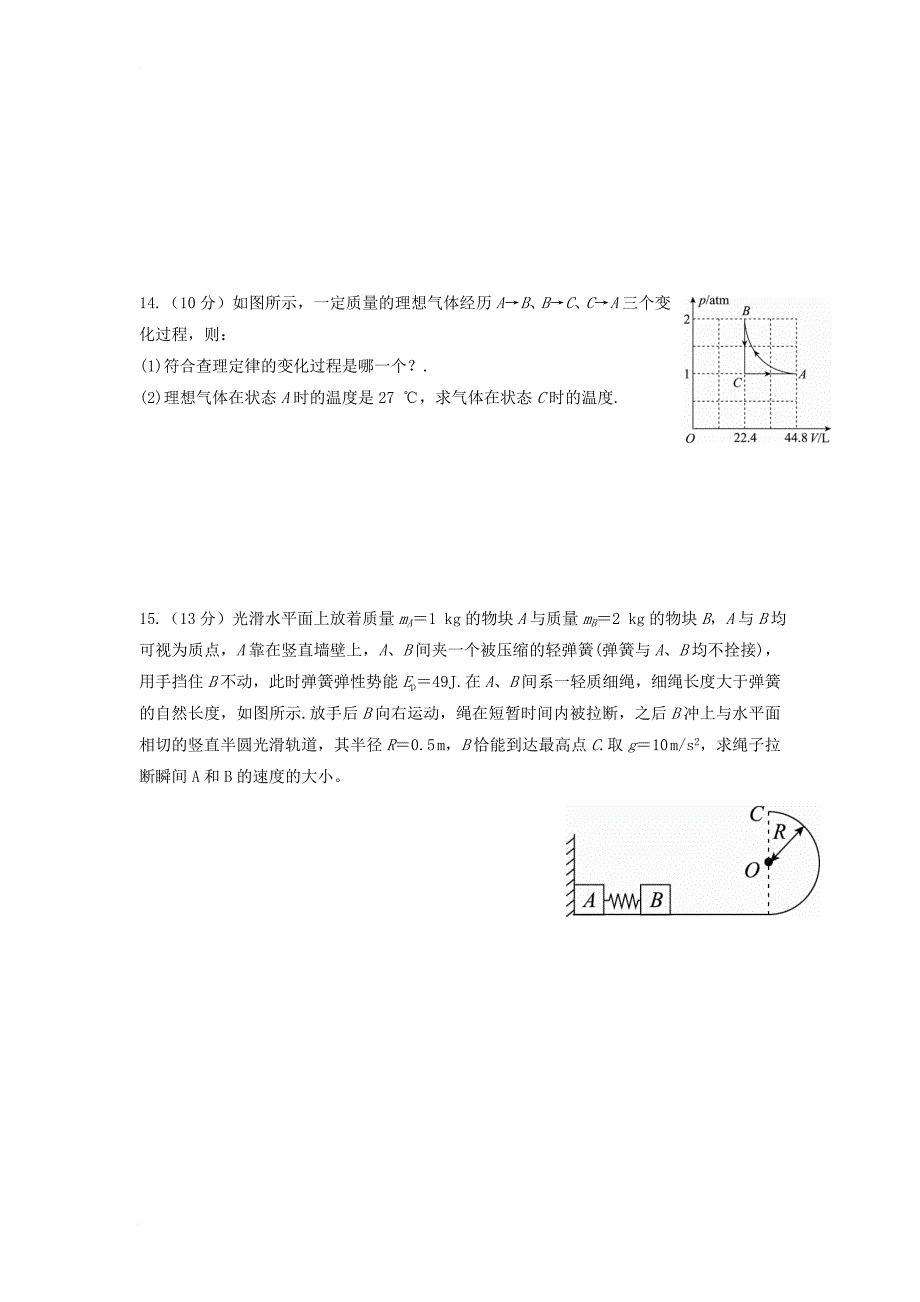 甘肃省临夏市2018届高三物理上学期摸底考试试题_第4页